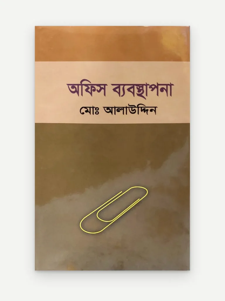 অফিস ব্যবস্থাপনা