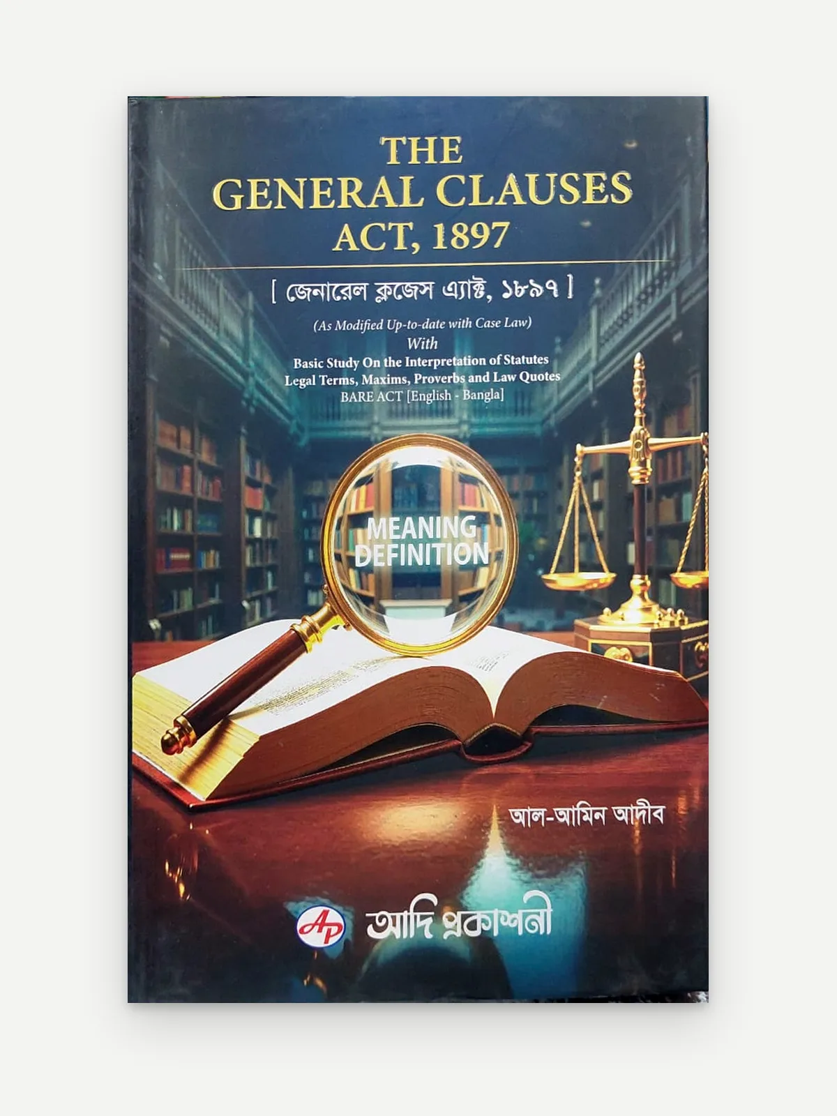 জেনারেল ক্লজেস এ্যাক্ট, ১৮৯৭