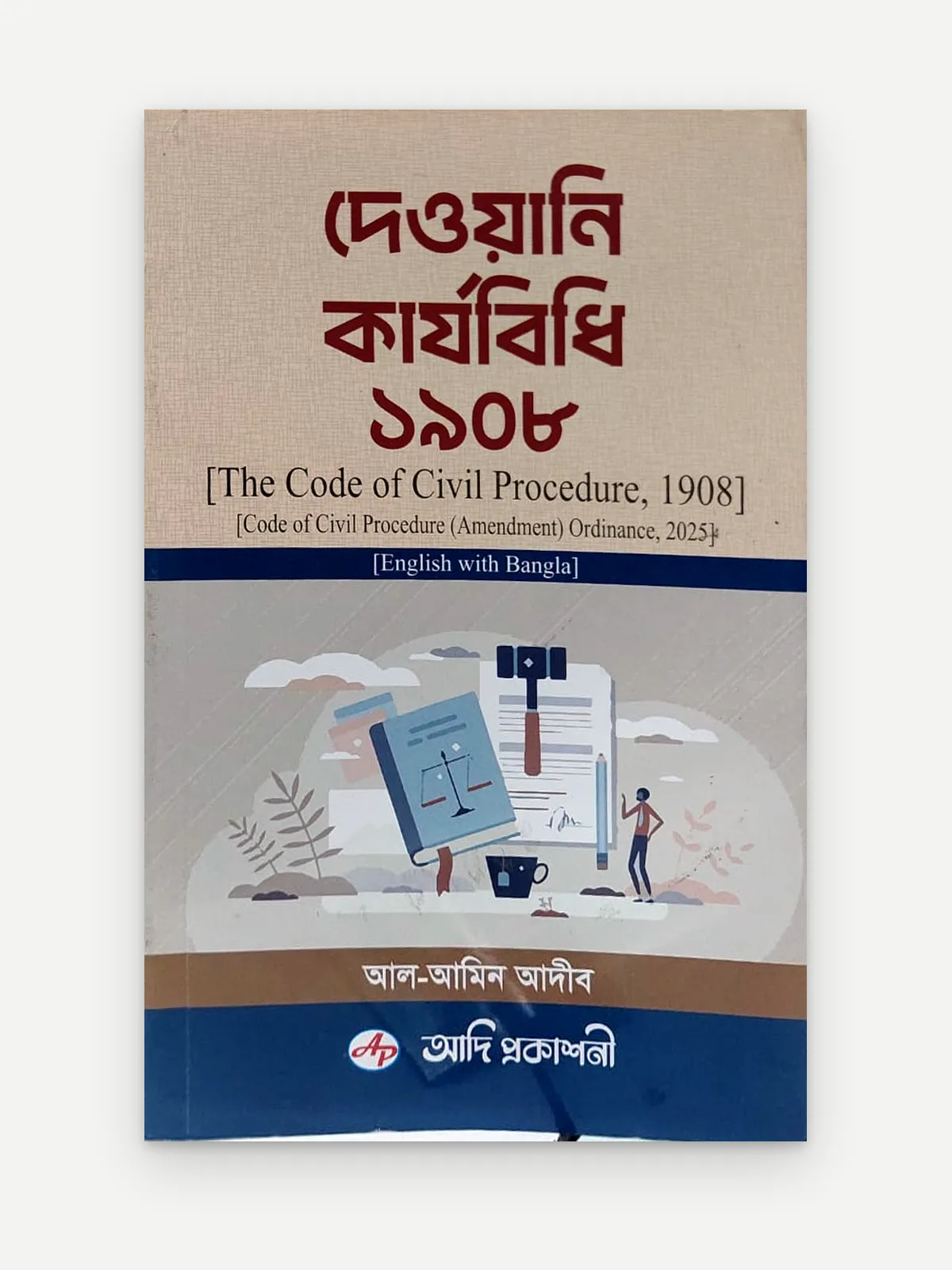 দেওয়ানি কার্যবিধি ১৯০৮