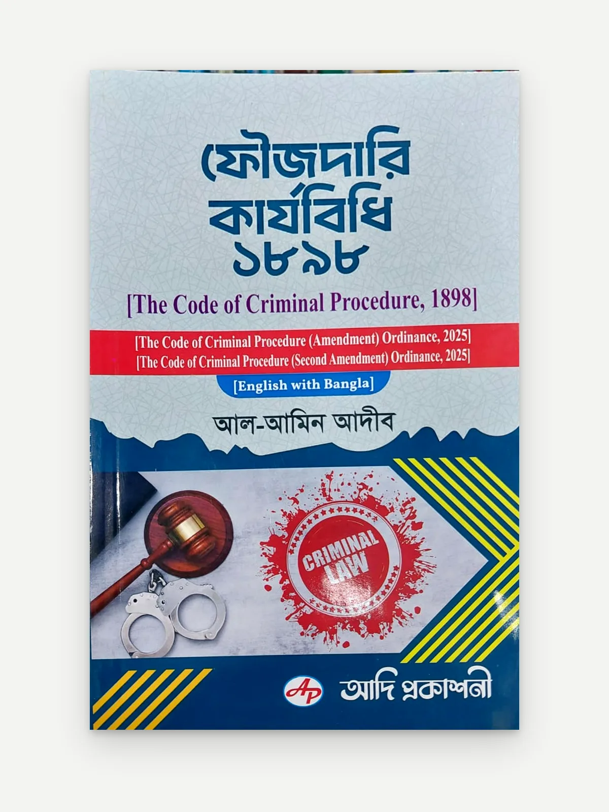 ফৌজদারি কার্যবিধি ১৮৯৮