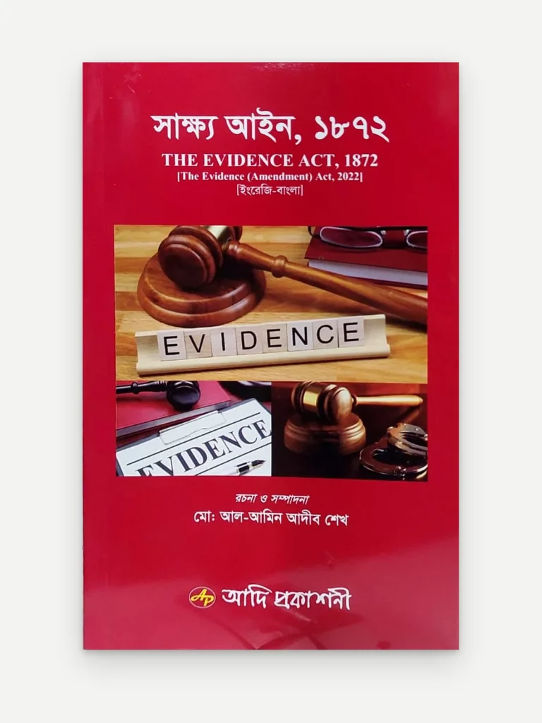 সাক্ষ্য আইন, ১৮৭২