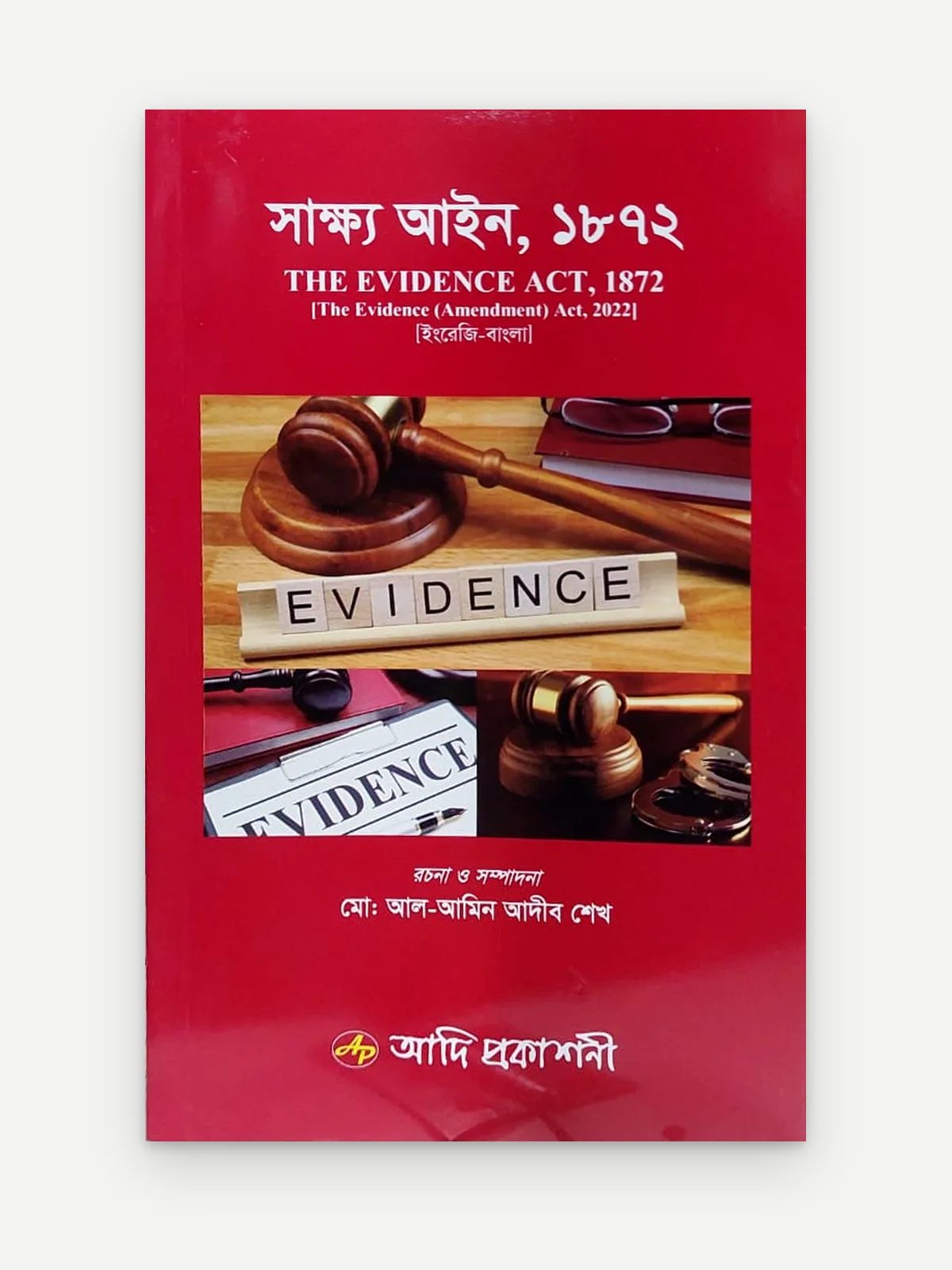 সাক্ষ্য আইন, ১৮৭২