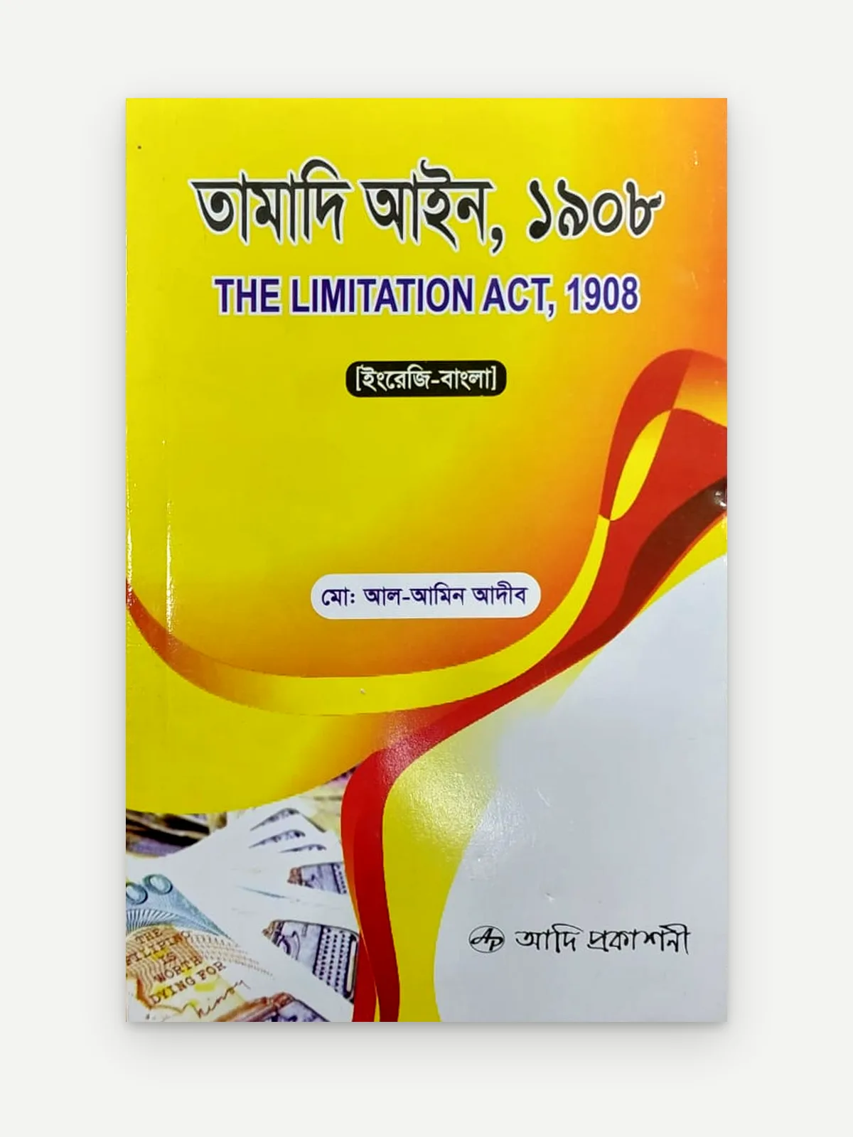 তামাদি আইন, ১৯০৮