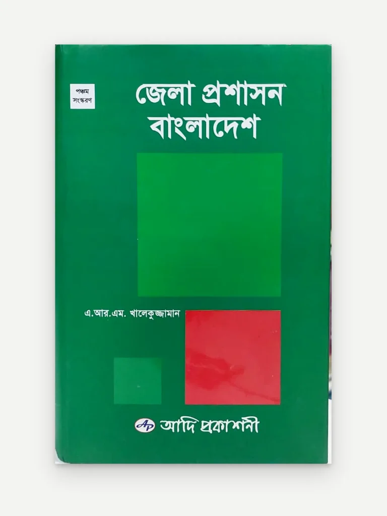 জেলা প্রশাসন বাংলাদেশ