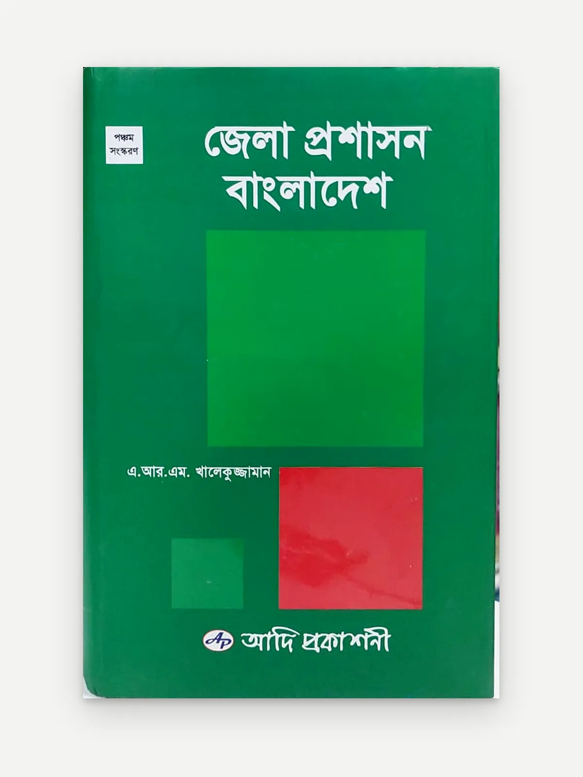 জেলা প্রশাসন বাংলাদেশ